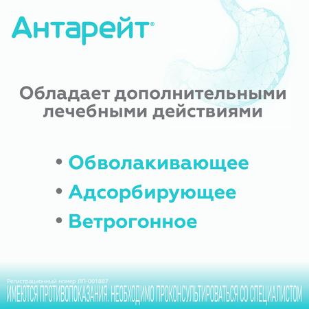 Фото Антарейт, таблетки жевательные 800 мг/40мг, 12 шт.