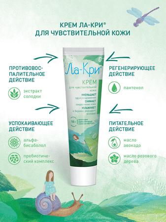 Фото Ла-Кри, крем для чувствительной кожи, 100 мл Фото Ла-Кри, крем для чувствительной кожи, 100 мл