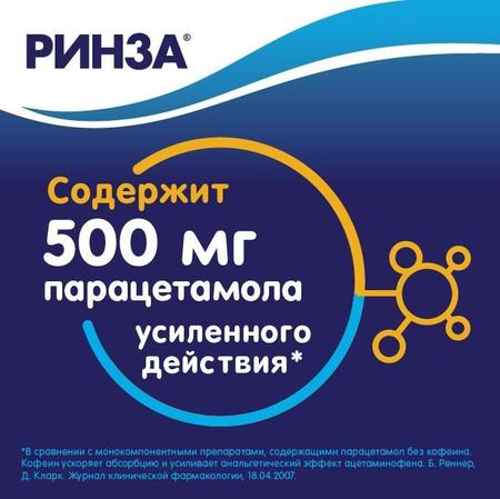 Фото Ринза, таблетки от простуды, 10 шт.