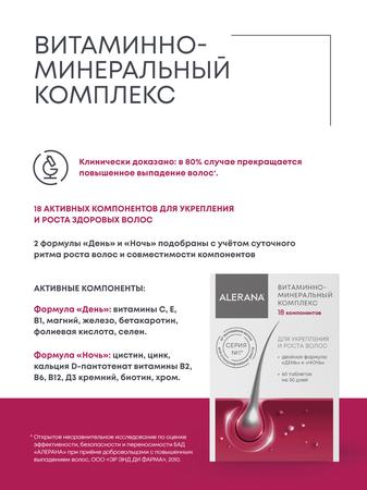 Фото Алерана, таблетки (формула День и Ночь), 60 шт.
