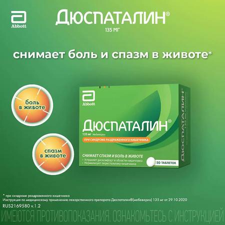 Фото Дюспаталин, таблетки покрыт. плен. об. 135 мг, 50 шт.