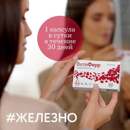 Фото Витаферр, капсулы, 30 шт.