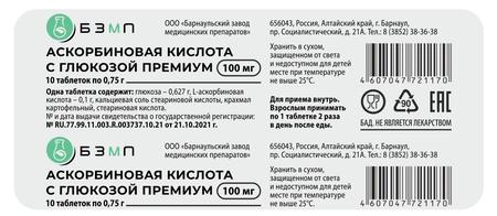 Фото Аскорбиновая кислота с глюкозой Премиум, таблетки 100 мг, 10 шт.