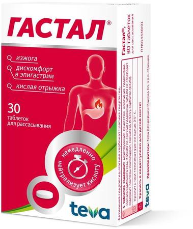 Фото Гастал, таблетки, 30 шт.