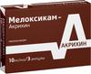 Фото Мелоксикам-Акрихин, раствор 10 мг/мл, ампулы 1.5 мл, 3 шт.