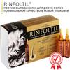 Фото Ринфолтил усиленная формула от выпадения волос для женщин (эспрессо с кофеином), ампулы 10 мл, 10 шт.