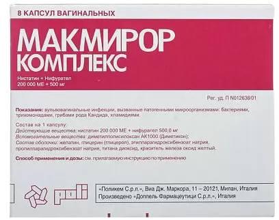 Фото Макмирор Комплекс, капсулы вагинальные 200 000 МЕ+500 мг, 8 шт.