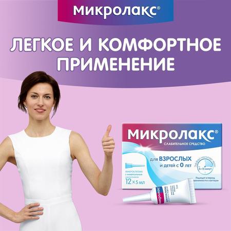 Фото Микролакс, раствор для ректального введения (микроклизмы) 5 мл, 12 шт.