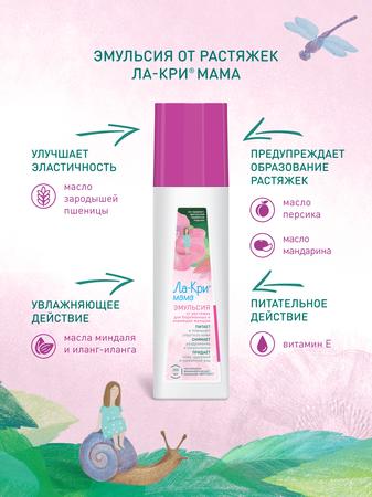 Фото Ла-Кри Мама, эмульсия для профилактики растяжек, 200 мл Фото Ла-Кри Мама, эмульсия для профилактики растяжек, 200 мл