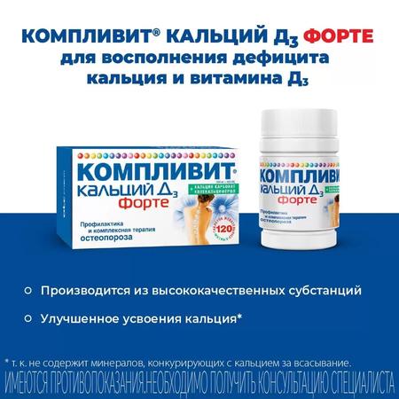 Фото Компливит Кальций Д3 форте, таблетки жевательные (мята), 30 шт.