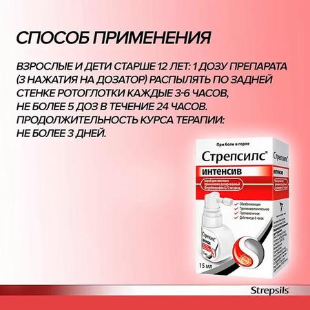 Фото Стрепсилс Интенсив, спрей, 15 мл