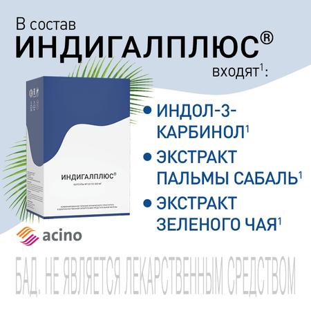 Фото Индигалплюс, капсулы 500 мг, 120 шт.
