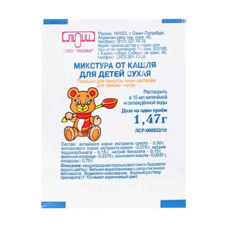 Фото Микстура сухая от кашля для детей, пакетик 1,47 г
