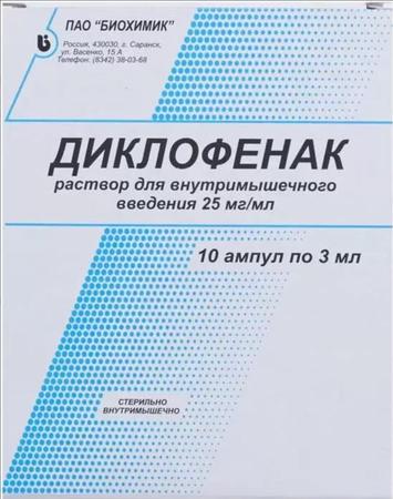 Фото Диклофенак, раствор 25 мг/мл, ампулы 3 мл, 5 шт.
