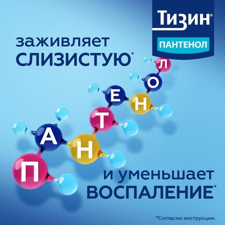 Фото Тизин Пантенол, спрей назальный 0.1 мг+5 мг/доза, 10 мл Фото Тизин Пантенол, спрей назальный 0.1 мг+5 мг/доза, 10 мл