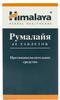Фото Румалайя, таблетки, 60 шт.