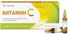 Фото Витамин С жидкий 500 мг/5 мл, ампулы, 10 шт.