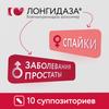 Фото Лонгидаза, суппозитории вагинальные и ректальные 3000 МЕ, 10 шт.