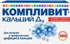 Фото Компливит Кальций Д3, таблетки жевательные 500 мг+200 МЕ (апельсин), 100 шт.