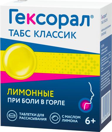 Фото Гексорал Табс Классик, таблетки для рассасывания (лимон), 16 шт.