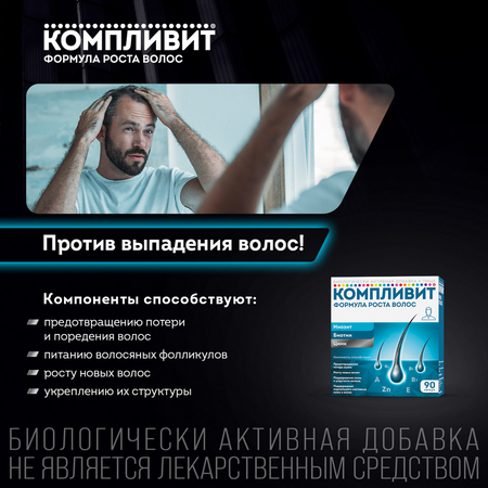Фото Компливит Формула роста волос