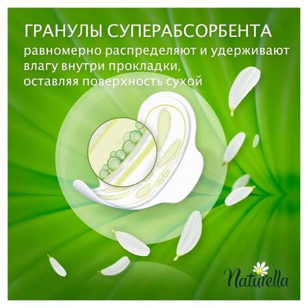 Фото Прокладки Naturella Ultra Maxi (ромашка), 8 шт.