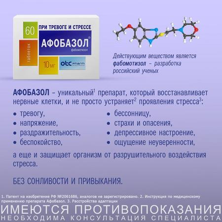 Фото Афобазол, таблетки 10 мг, 60 шт.