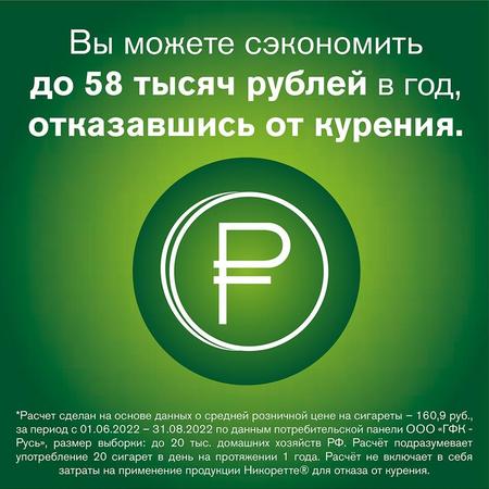 Фото Никоретте, резинка жевательная 4 мг (свежие фрукты), 30 шт.