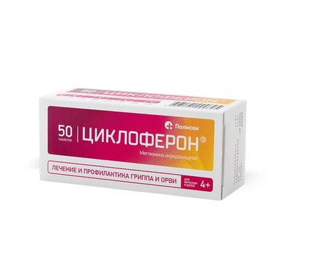 Фото Циклоферон, таблетки, покрыт. кишечнорастворимой оболочкой 150 мг, 50 шт.