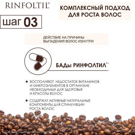 Фото Ринфолтил с кофеином, шампунь для укрепления слабых волос, 200 мл