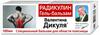 Фото Валентина Дикуля Радикулин, гель-бальзам при болях в пояснице, 100 мл