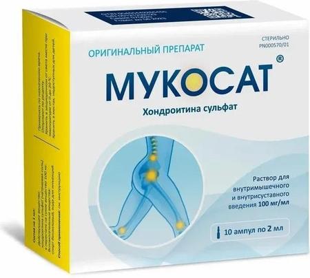 Фото Мукосат, раствор 100 мг/мл, ампулы 2 мл, 10 шт.
