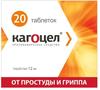 Фото Кагоцел, таблетки 12 мг, 20 шт.
