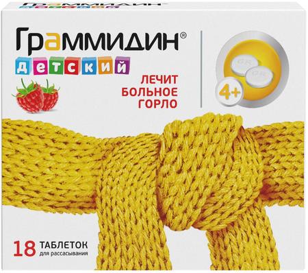 Фото Граммидин детский, таблетки для рассасывания 1.5 мг+1 мг, 18 шт.