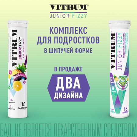 Фото Витрум Юниор, таблетки шипучие 4.4 г, 18 шт.