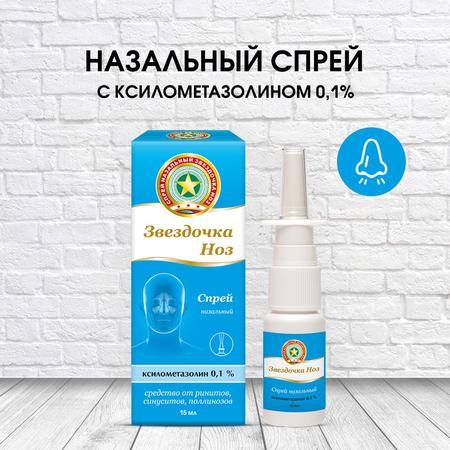 Фото Звездочка Ноз, спрей назальный 0.1%, 15 мл