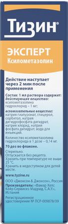 Фото Тизин Эксперт, спрей назальный 0.1%, 10 мл Фото Тизин Эксперт, спрей назальный 0.1%, 10 мл