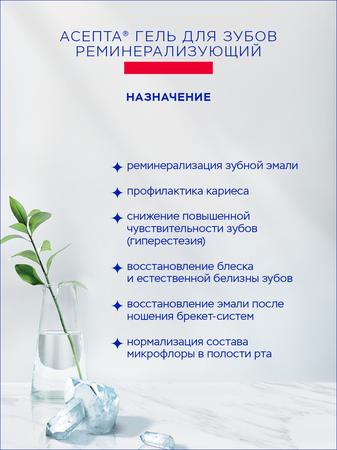 Фото Асепта, гель реминерализующий, 40 г