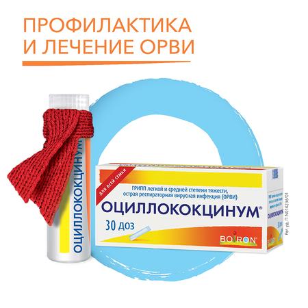 Фото Оциллококцинум, гранулы гомеопатические 1 г, 30 шт.