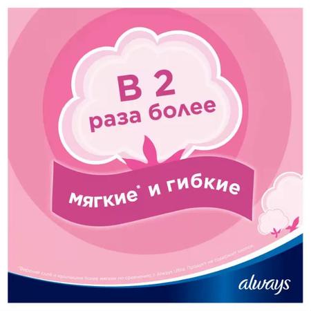 Фото Прокладки Always Ultra Sensitive Normal Plus, 10 шт.
