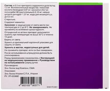 Фото Трулисити, раствор 1.5 мг/0.5 мл, шприц-ручка 0.5 мл, 4 шт.