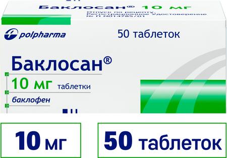 Фото Баклосан, таблетки 10 мг, 50 шт.