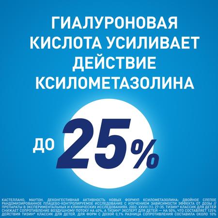 Фото Тизин Эксперт, спрей 0.05%, 10 мл Фото Тизин Эксперт, спрей 0.05%, 10 мл