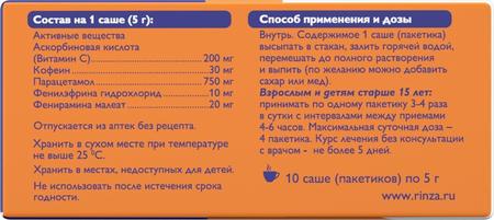 Фото Ринзасип (апельсин с витамином С), 10 пакетиков по 5 г