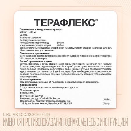 Фото Терафлекс, капсулы 500 мг+400 мг, 60 шт.