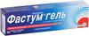 Фото Фастум гель 2.5%, 50 г