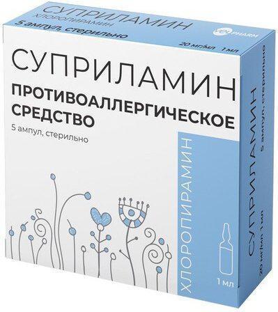 Фото Суприламин, раствор 20 мг/мл, ампулы 1 мл, 5 шт.