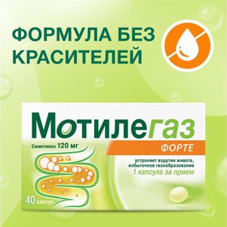 Фото Мотилегаз Форте, капсулы 120 мг, 40 шт.
