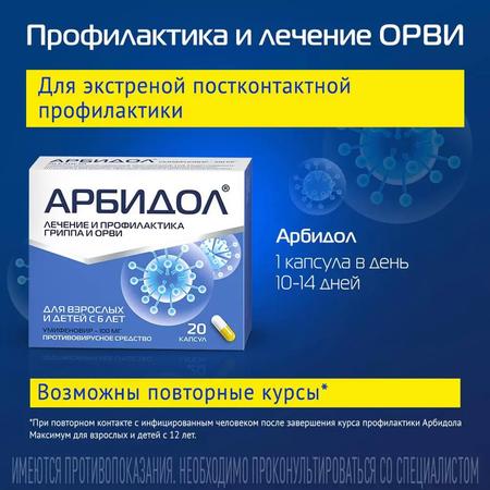 Фото Арбидол, капсулы 100 мг, 20 шт.