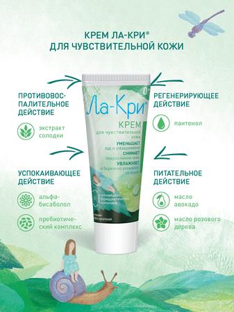 Фото Ла-Кри, крем для чувствительной кожи, 30 г Фото Ла-Кри, крем для чувствительной кожи, 30 г